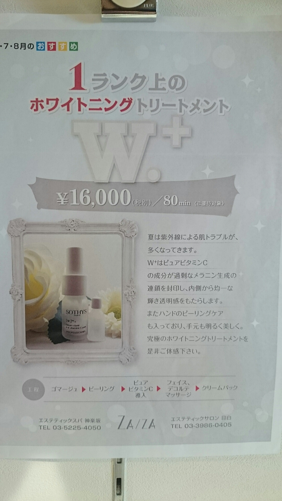 エステティックザザ神楽坂店 アミリア Amiliea By Zaza 神楽坂美容室